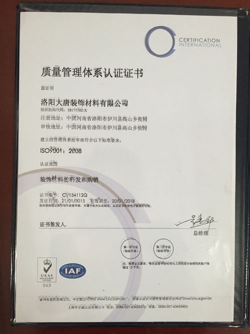 質量管理體系認證證書