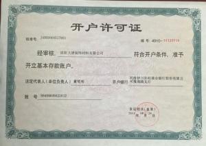 開(kāi)戶許可證